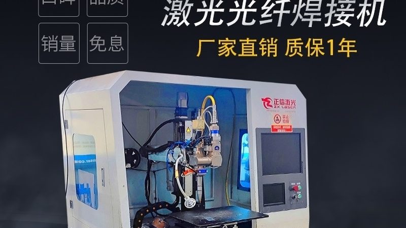 小型激光焊接机：价格背后的考量因素**